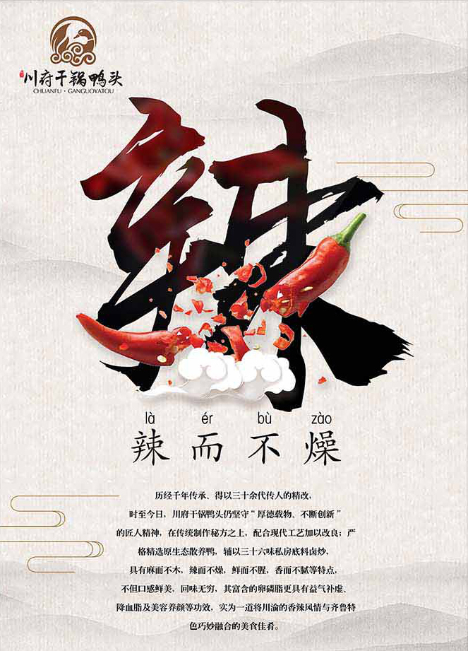 辣